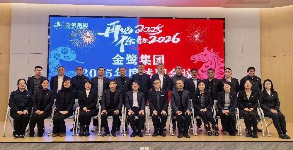 总结·谋划·奋进｜爱游戏买球-爱游戏(中国)
集团2025年度述职会议顺利召开