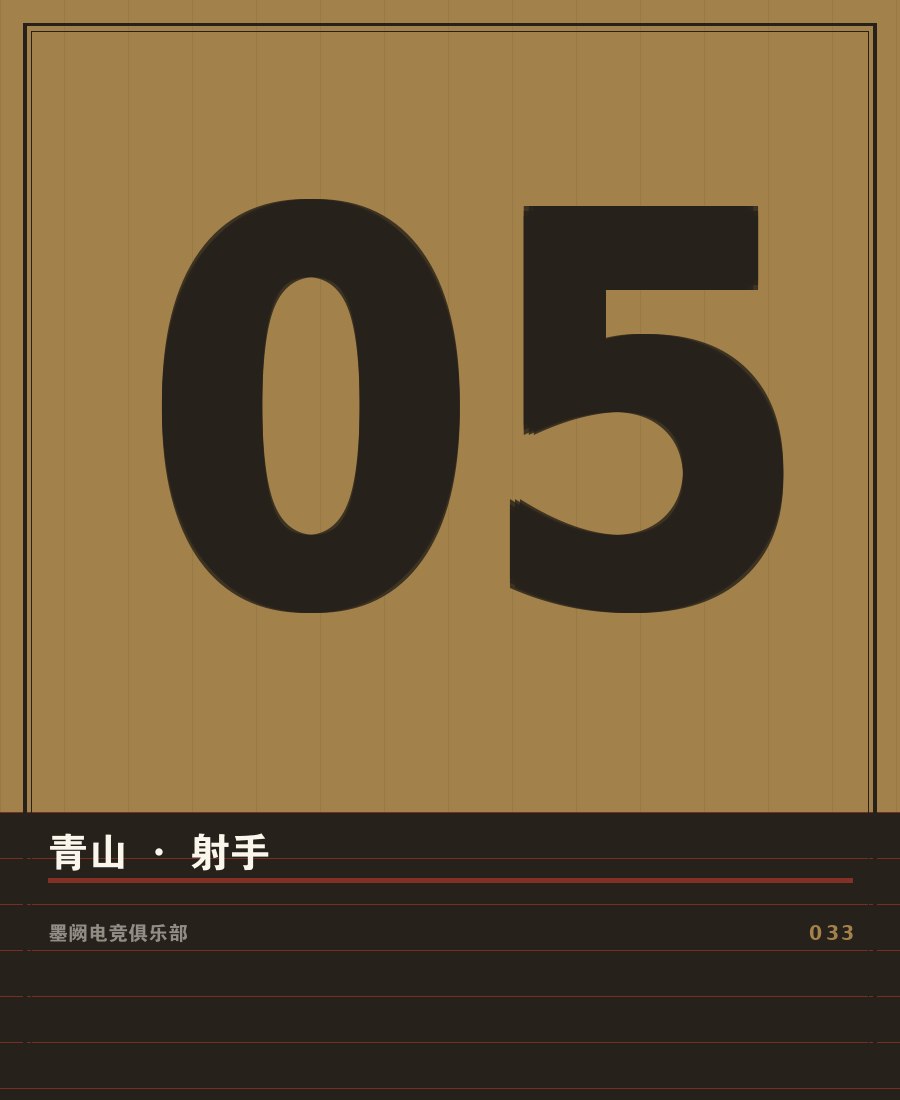 云开全站app官方网站 - 选手青山赛场肖像